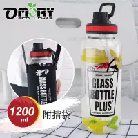 在飛比找博客來優惠-【OMORY】大容量1200ml耐熱玻璃暢飲瓶-附吸管/揹袋