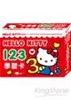 Hello Kitty123學習卡