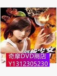 在飛比找Yahoo!奇摩拍賣優惠-DVD專賣 鐵板少女小茜 片瀬那奈 堀北真希