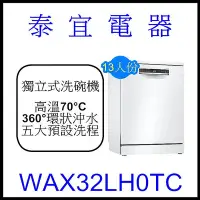 在飛比找Yahoo!奇摩拍賣優惠-【泰宜電器】BOSCH SMS4HAW00X 13人份 40