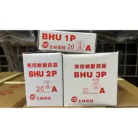 在飛比找蝦皮購物優惠-含發票 士林電機 現貨 BHU 1P 10kA 15A 20