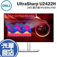 在飛比找蝦皮購物優惠-DELL 戴爾 UltraSharp U2422H 24吋 