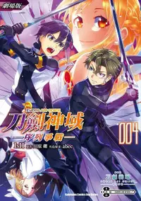 在飛比找誠品線上優惠-劇場版Sword Art Online刀劍神域: 序列爭戰 