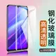 適用于vivo U3 U1鋼化膜vivoU3X手機貼膜U3X標準版高清U1X保護膜vivoU1X玻璃膜U1保護膜新款全屏覆蓋手機膜