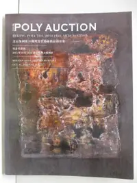 在飛比找蝦皮購物優惠-POLY保利_現當代藝術_2012/10/31【T8／收藏_