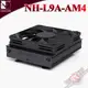 NOCTUA NH-L9a-AM4 Chromax.Black 家庭劇院 HTPC 超小型 靜音散熱器 PC PARTY