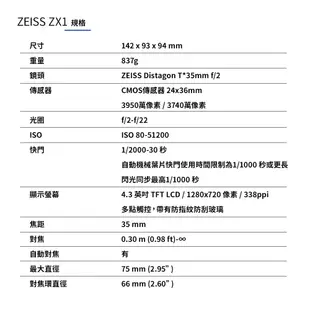 蔡司 ZEISS ZX1 創視全片幅數位相機 送 Zeiss 52mm保護鏡 正成公司貨