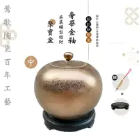 在飛比找momo購物網優惠-【鶯歌陶瓷】限量設計師奢華金釉款-茶葉罐型聚財聚寶盆-中-附