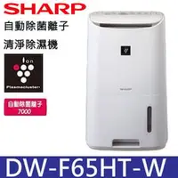 在飛比找PChome商店街優惠-SHARP 夏普 6.5L 清淨除濕機 DW-F65HT-W