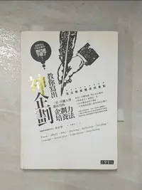 在飛比找樂天市場購物網優惠-【書寶二手書T7／財經企管_HR2】教你寫出神企劃-三星、首