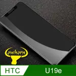 HTC U19E 2.5D曲面滿版 9H防爆鋼化玻璃保護貼 (黑色)