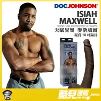 在飛比找蝦皮商城優惠-美國 DOC JOHNSON 天賦異稟 麥斯威爾 10吋陽具