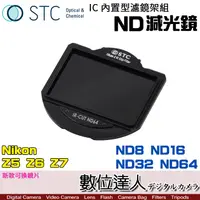 在飛比找蝦皮商城優惠-STC 內置型濾鏡架組 ND400 ND1000 ND鏡 減