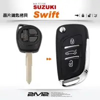 在飛比找蝦皮商城優惠-【2M2 晶片鑰匙】鈴木汽車 SUZUKI SWIFT 遙控