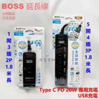 在飛比找蝦皮購物優惠-延長線 快充延長線【BOSS】C-08PN  K-53PAN