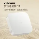 小米 XIAOMI 多功能網關 2S 台灣版 智能家居