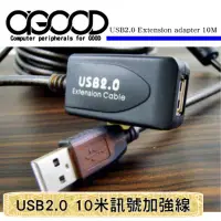 在飛比找松果購物優惠-【A-GOOD】USB2.0 10米訊號加強線 (6.9折)