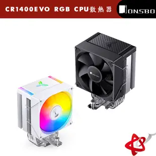 喬思伯 CR1400/CR1400EVO RGB ARGB 塔散 4熱管／9CM風扇／塔扇／CPU散熱器