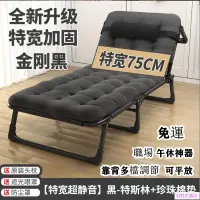 在飛比找樂天市場購物網優惠-免運 躺椅 特寬75CM床面加粗方管 摺疊椅折疊床單人午睡床