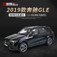 在飛比找Yahoo!奇摩拍賣優惠-現貨2019款奔馳GLE SUV NORVE原廠1:18越野