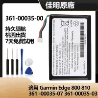 在飛比找蝦皮購物優惠-佳明 Edge 800 810 全新電池 361-00035