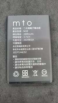 在飛比找Yahoo!奇摩拍賣優惠-MTO M39 M39+原廠電池