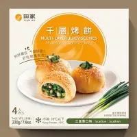 在飛比找momo購物網優惠-【鮮食家任選】田家拉餅千層烤餅三星蔥/香芋/紅豆/蘿蔔絲(2