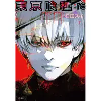 在飛比找蝦皮商城優惠-東京喰種: re 7/石田スイ eslite誠品