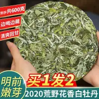 在飛比找蝦皮購物優惠-限時促銷福鼎新白茶餅2020年白牡丹白茶福建明前高山花香牡丹