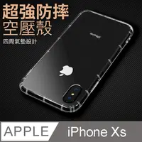 在飛比找PChome24h購物優惠-防摔 ! 空壓殼 iphone Xs 氣囊 防撞 手機殼 軟