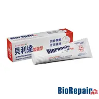 在飛比找松果購物優惠-【BioRepair 貝利達】 Plus+ 牙膏75ml-抗