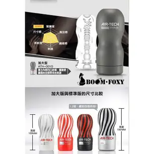 日本TENGA AIR-TECH 標準版 柔軟白 / 堅毅黑 / 標準紅 / 加大銀 重覆使用 飛機杯 原廠正品 新上市