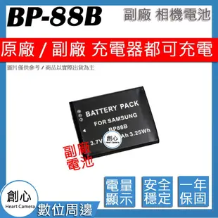 創心 副廠 SAMSUNG 三星 BP-88B BP88B 電池 MV900-F MV900F MV900 保固一年