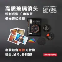 在飛比找Yahoo!奇摩拍賣優惠-Lomo'Instant Automat Glass 廣角玻