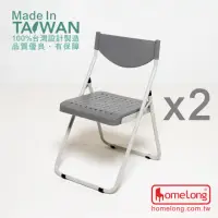 在飛比找momo購物網優惠-【HomeLong】塑鋼合椅2入(台灣製造 結構安全平價舒適