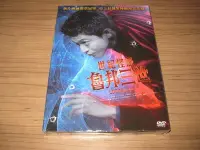 在飛比找Yahoo!奇摩拍賣優惠-全新日影《世紀怪盜 魯邦三世 》DVD 小栗旬 次元大介 玉