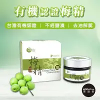 在飛比找環球Online優惠-【特活綠】有機認證梅精 有機酸 鹼性食品 50g/瓶(VL2