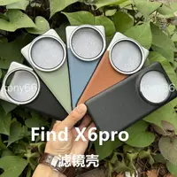 在飛比找蝦皮購物優惠-OPPO Find X6 Pro 手機殼 oppo find