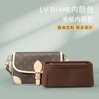 在飛比找樂天市場購物網優惠-用於LV新款Diane法棍包內膽包收納整理內襯包撐腋下郵差包
