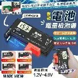在飛比找遠傳friDay購物優惠-【WIDE VIEW】1.2-4.8V電池電量檢測儀(電量檢
