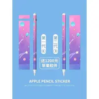 在飛比找Yahoo!奇摩拍賣優惠-=適用apple pencil貼紙蘋果pencil電容筆ip