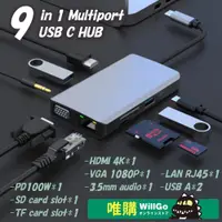 在飛比找PChome24h購物優惠-WillGo 9 in 1 USB C 多機能集線器