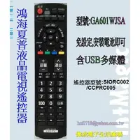 在飛比找PChome商店街優惠-【偉成商場】鴻海/夏普60吋液晶電視遙控器/適用遙控器型號: