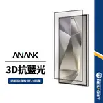 【ANANK】日本旭硝子 3D藍光保護貼 適用三星系列 護眼不偏色 高透光 9H硬度 防刮防指紋 疏油疏水 抗汙易清潔