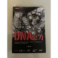 在飛比找蝦皮購物優惠-DNA 的惡力 原價250