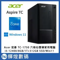 在飛比找Yahoo!奇摩拍賣優惠-宏碁Acer Aspire ATC-1750 雙碟電腦 i5