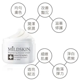 【MILDSKIN 麥德絲肌】專科高度亮白乳霜(4入組)