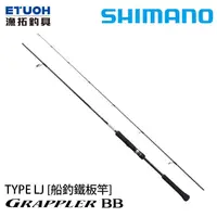 在飛比找蝦皮購物優惠-【琪琪釣具紡】SHIMANO 21 GRAPPLER BB 