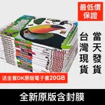 送全套電子書PDF全彩軟精裝DKFINDOUT小小探險者 DK FINDOUT 科學類英文童書 小百科繪本READERS