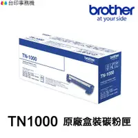 在飛比找蝦皮商城優惠-Brother TN1000 碳粉匣 DR1000 感光鼓 